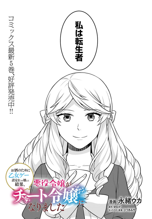 OSAKE NO TAME NI OTOME GEE SETTEI O BUCHI KOWASHITA KEKKA, AKUYAKU REIJOU GA CHEAT REIJOU NI NARIMASHITA (MANGA) - raw - Chapter 28 - https://jpdd.ccdd.to/JPDD/osakenotameniotomegeesetteiobuchikowashitakekkaakuyakureijougacheatreijouninarimashitamanga/213699/k5sgrfbiyct.jpg