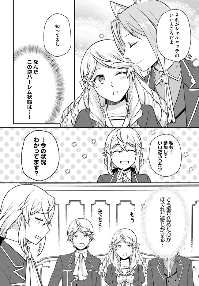 OSAKE NO TAME NI OTOME GEE SETTEI O BUCHI KOWASHITA KEKKA, AKUYAKU REIJOU GA CHEAT REIJOU NI NARIMASHITA (MANGA) - raw - Chapter 28 - https://jpdd.ccdd.to/JPDD/osakenotameniotomegeesetteiobuchikowashitakekkaakuyakureijougacheatreijouninarimashitamanga/213699/kv5g0lnhg0m.jpg