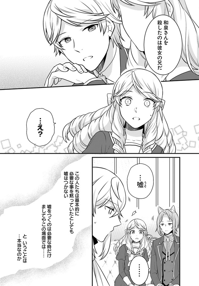 OSAKE NO TAME NI OTOME GEE SETTEI O BUCHI KOWASHITA KEKKA, AKUYAKU REIJOU GA CHEAT REIJOU NI NARIMASHITA (MANGA) - raw - Chapter 28 - https://jpdd.ccdd.to/JPDD/osakenotameniotomegeesetteiobuchikowashitakekkaakuyakureijougacheatreijouninarimashitamanga/213699/l1r5ufagqa2.jpg
