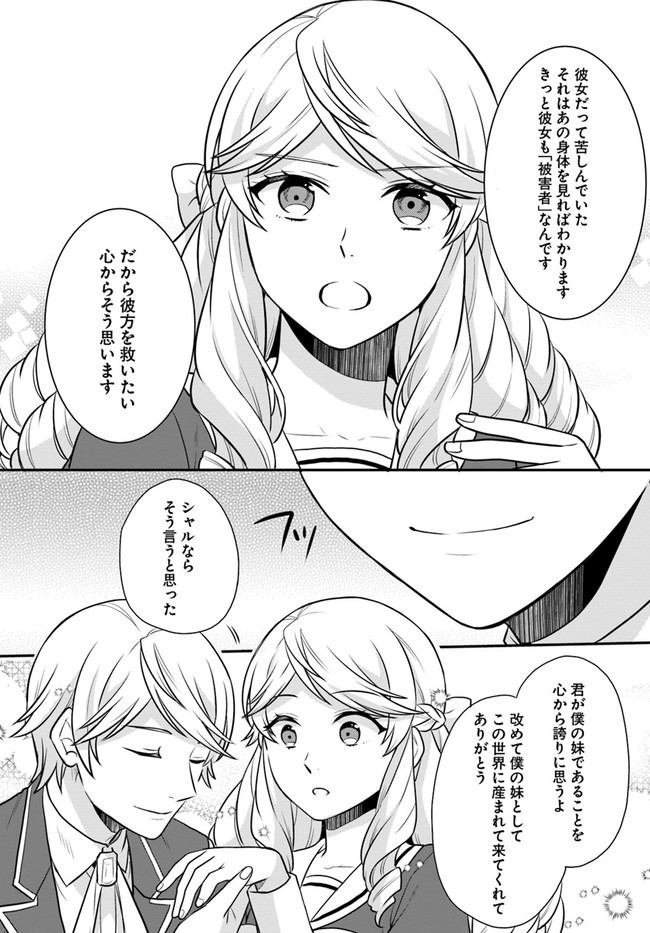 OSAKE NO TAME NI OTOME GEE SETTEI O BUCHI KOWASHITA KEKKA, AKUYAKU REIJOU GA CHEAT REIJOU NI NARIMASHITA (MANGA) - raw - Chapter 28 - https://jpdd.ccdd.to/JPDD/osakenotameniotomegeesetteiobuchikowashitakekkaakuyakureijougacheatreijouninarimashitamanga/213699/okaz0yhqtch.jpg