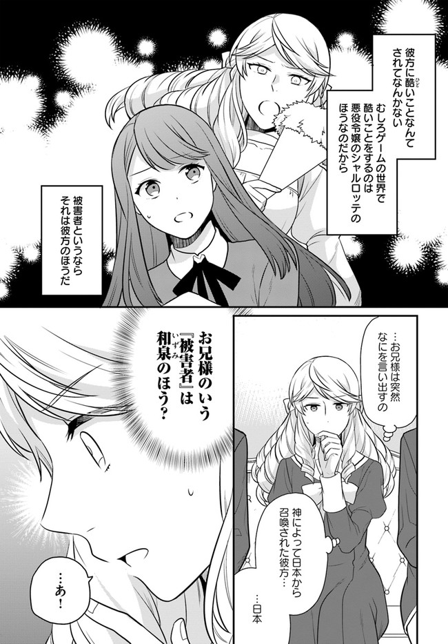 OSAKE NO TAME NI OTOME GEE SETTEI O BUCHI KOWASHITA KEKKA, AKUYAKU REIJOU GA CHEAT REIJOU NI NARIMASHITA (MANGA) - raw - Chapter 28 - https://jpdd.ccdd.to/JPDD/osakenotameniotomegeesetteiobuchikowashitakekkaakuyakureijougacheatreijouninarimashitamanga/213699/p4fmxztwkg4.jpg