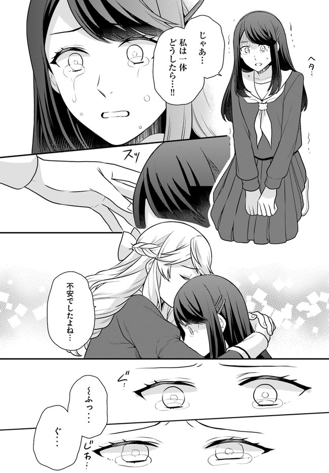 OSAKE NO TAME NI OTOME GEE SETTEI O BUCHI KOWASHITA KEKKA, AKUYAKU REIJOU GA CHEAT REIJOU NI NARIMASHITA (MANGA) - raw - Chapter 28 - https://jpdd.ccdd.to/JPDD/osakenotameniotomegeesetteiobuchikowashitakekkaakuyakureijougacheatreijouninarimashitamanga/213699/zhcmkphsz10.jpg