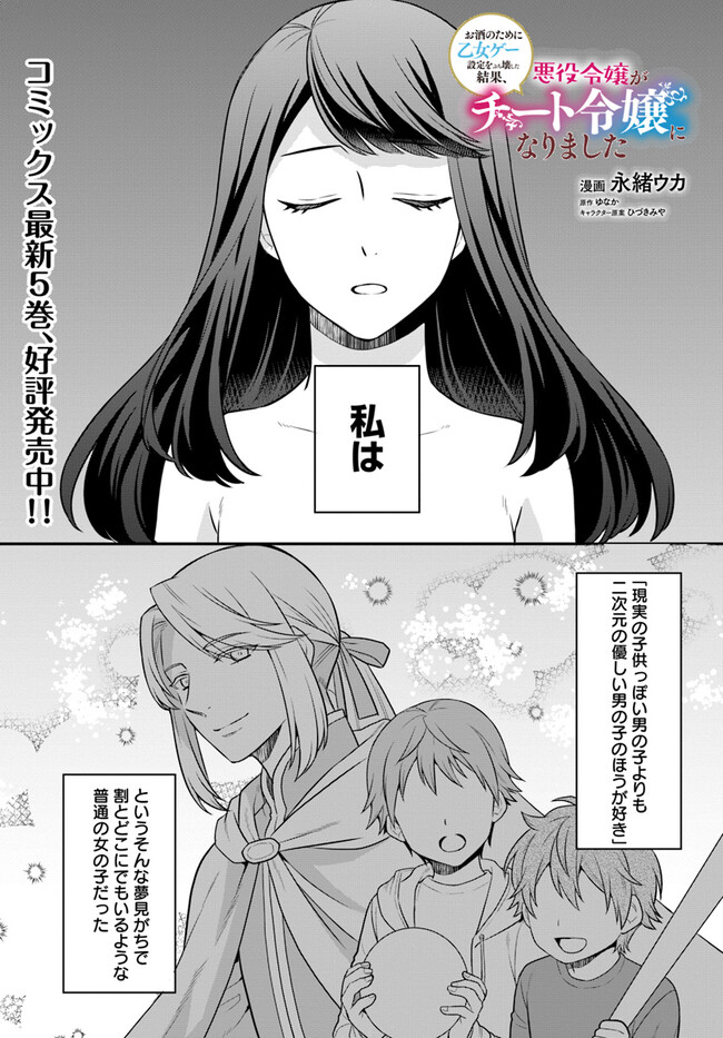 OSAKE NO TAME NI OTOME GEE SETTEI O BUCHI KOWASHITA KEKKA, AKUYAKU REIJOU GA CHEAT REIJOU NI NARIMASHITA (MANGA) - raw - Chapter 29 - https://jpdd.ccdd.to/JPDD/osakenotameniotomegeesetteiobuchikowashitakekkaakuyakureijougacheatreijouninarimashitamanga/216599/5m1fu5xezrj.jpg
