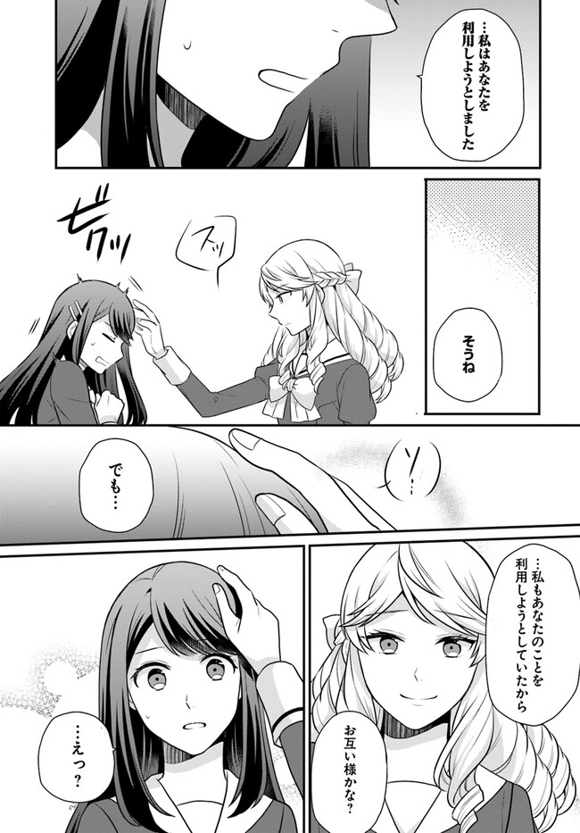 OSAKE NO TAME NI OTOME GEE SETTEI O BUCHI KOWASHITA KEKKA, AKUYAKU REIJOU GA CHEAT REIJOU NI NARIMASHITA (MANGA) - raw - Chapter 29 - https://jpdd.ccdd.to/JPDD/osakenotameniotomegeesetteiobuchikowashitakekkaakuyakureijougacheatreijouninarimashitamanga/216599/axk1wt4z5ey.jpg