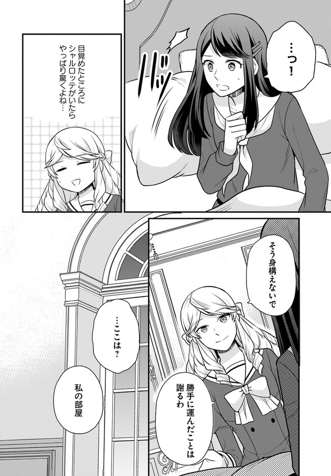 OSAKE NO TAME NI OTOME GEE SETTEI O BUCHI KOWASHITA KEKKA, AKUYAKU REIJOU GA CHEAT REIJOU NI NARIMASHITA (MANGA) - raw - Chapter 29 - https://jpdd.ccdd.to/JPDD/osakenotameniotomegeesetteiobuchikowashitakekkaakuyakureijougacheatreijouninarimashitamanga/216599/ms1rsejarmt.jpg