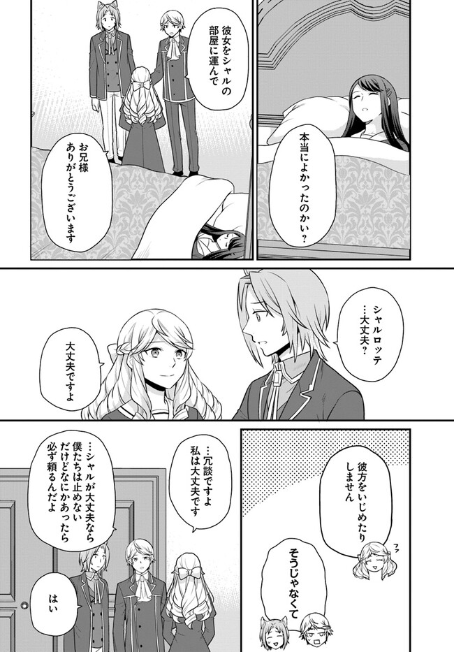 OSAKE NO TAME NI OTOME GEE SETTEI O BUCHI KOWASHITA KEKKA, AKUYAKU REIJOU GA CHEAT REIJOU NI NARIMASHITA (MANGA) - raw - Chapter 29 - https://jpdd.ccdd.to/JPDD/osakenotameniotomegeesetteiobuchikowashitakekkaakuyakureijougacheatreijouninarimashitamanga/216599/r0554m5ecsd.jpg