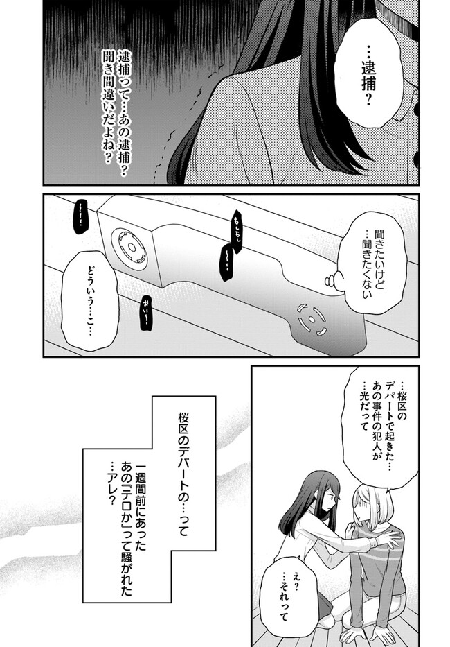 OSAKE NO TAME NI OTOME GEE SETTEI O BUCHI KOWASHITA KEKKA, AKUYAKU REIJOU GA CHEAT REIJOU NI NARIMASHITA (MANGA) - raw - Chapter 29 - https://jpdd.ccdd.to/JPDD/osakenotameniotomegeesetteiobuchikowashitakekkaakuyakureijougacheatreijouninarimashitamanga/216599/uaj2y3yllip.jpg