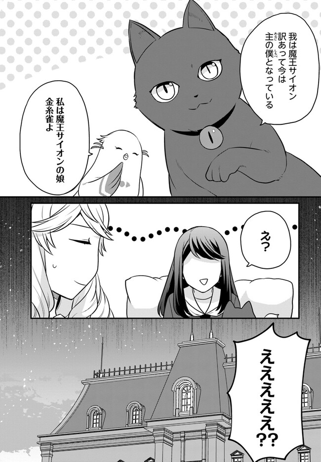 OSAKE NO TAME NI OTOME GEE SETTEI O BUCHI KOWASHITA KEKKA, AKUYAKU REIJOU GA CHEAT REIJOU NI NARIMASHITA (MANGA) - raw - Chapter 30 - https://jpdd.ccdd.to/JPDD/osakenotameniotomegeesetteiobuchikowashitakekkaakuyakureijougacheatreijouninarimashitamanga/219585/2l0xashfw31.jpg