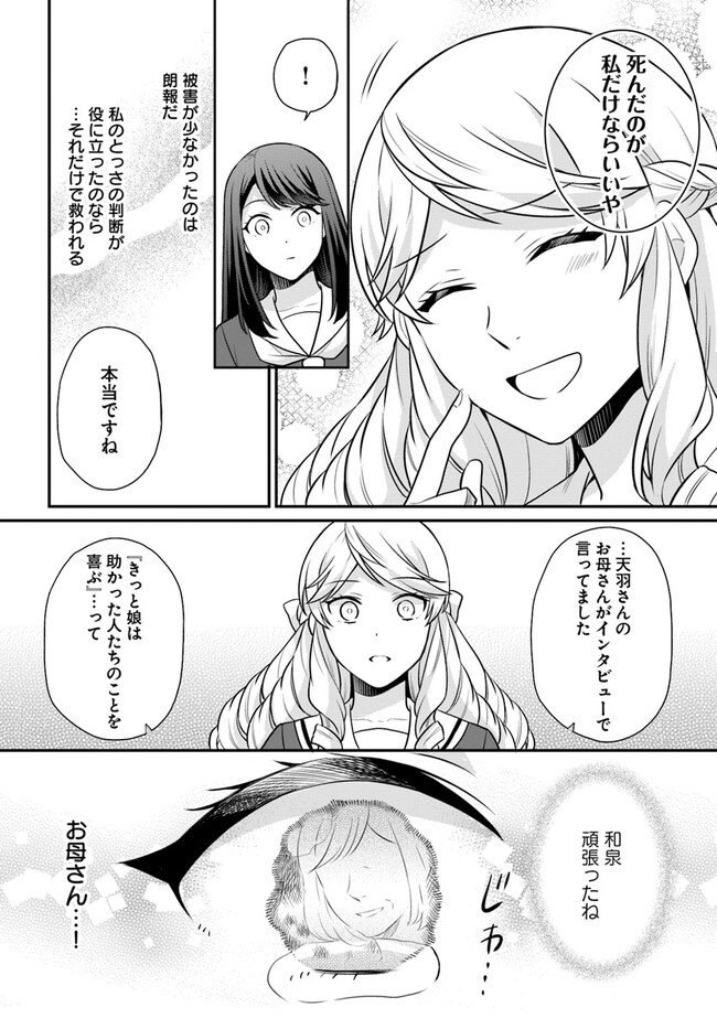 OSAKE NO TAME NI OTOME GEE SETTEI O BUCHI KOWASHITA KEKKA, AKUYAKU REIJOU GA CHEAT REIJOU NI NARIMASHITA (MANGA) - raw - Chapter 30 - https://jpdd.ccdd.to/JPDD/osakenotameniotomegeesetteiobuchikowashitakekkaakuyakureijougacheatreijouninarimashitamanga/219585/a2tfxyiabqs.jpg