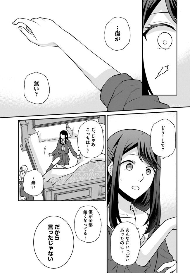OSAKE NO TAME NI OTOME GEE SETTEI O BUCHI KOWASHITA KEKKA, AKUYAKU REIJOU GA CHEAT REIJOU NI NARIMASHITA (MANGA) - raw - Chapter 30 - https://jpdd.ccdd.to/JPDD/osakenotameniotomegeesetteiobuchikowashitakekkaakuyakureijougacheatreijouninarimashitamanga/219585/brg1wqth2id.jpg