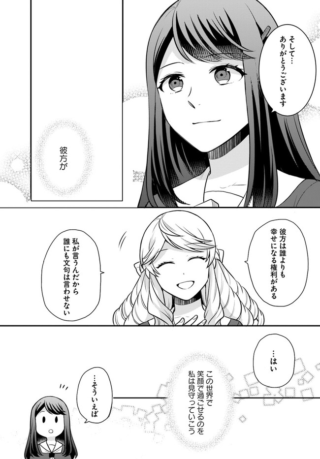 OSAKE NO TAME NI OTOME GEE SETTEI O BUCHI KOWASHITA KEKKA, AKUYAKU REIJOU GA CHEAT REIJOU NI NARIMASHITA (MANGA) - raw - Chapter 30 - https://jpdd.ccdd.to/JPDD/osakenotameniotomegeesetteiobuchikowashitakekkaakuyakureijougacheatreijouninarimashitamanga/219585/fjpeuu34p5a.jpg