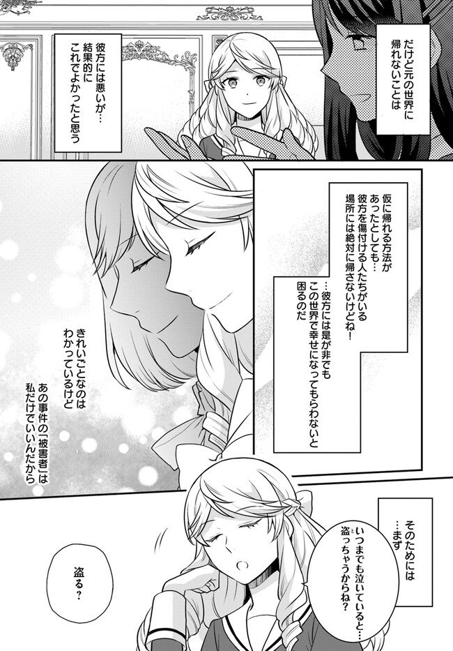 OSAKE NO TAME NI OTOME GEE SETTEI O BUCHI KOWASHITA KEKKA, AKUYAKU REIJOU GA CHEAT REIJOU NI NARIMASHITA (MANGA) - raw - Chapter 30 - https://jpdd.ccdd.to/JPDD/osakenotameniotomegeesetteiobuchikowashitakekkaakuyakureijougacheatreijouninarimashitamanga/219585/fktijy0lm24.jpg