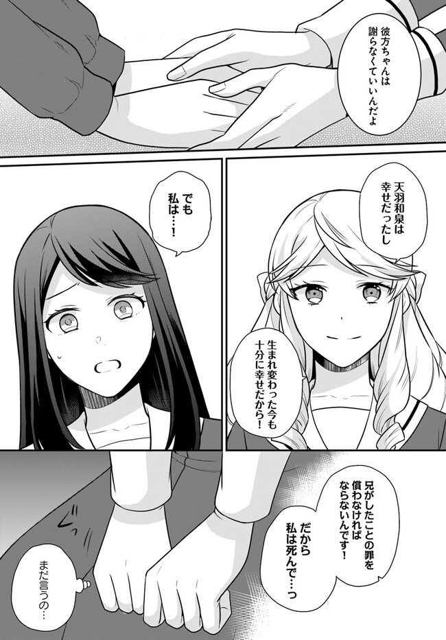 OSAKE NO TAME NI OTOME GEE SETTEI O BUCHI KOWASHITA KEKKA, AKUYAKU REIJOU GA CHEAT REIJOU NI NARIMASHITA (MANGA) - raw - Chapter 30 - https://jpdd.ccdd.to/JPDD/osakenotameniotomegeesetteiobuchikowashitakekkaakuyakureijougacheatreijouninarimashitamanga/219585/o4uxcsba10z.jpg