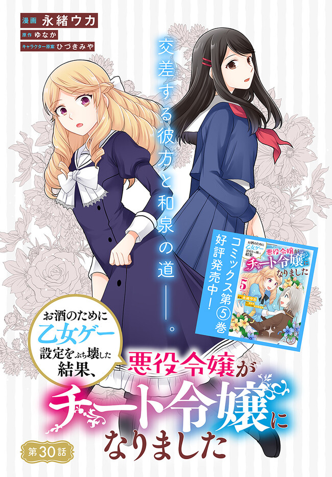 OSAKE NO TAME NI OTOME GEE SETTEI O BUCHI KOWASHITA KEKKA, AKUYAKU REIJOU GA CHEAT REIJOU NI NARIMASHITA (MANGA) - raw - Chapter 30 - https://jpdd.ccdd.to/JPDD/osakenotameniotomegeesetteiobuchikowashitakekkaakuyakureijougacheatreijouninarimashitamanga/219585/olf5u4nojnv.jpg