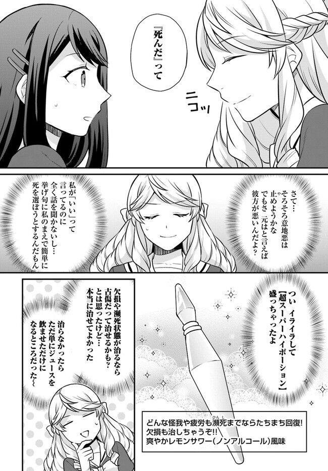 OSAKE NO TAME NI OTOME GEE SETTEI O BUCHI KOWASHITA KEKKA, AKUYAKU REIJOU GA CHEAT REIJOU NI NARIMASHITA (MANGA) - raw - Chapter 30 - https://jpdd.ccdd.to/JPDD/osakenotameniotomegeesetteiobuchikowashitakekkaakuyakureijougacheatreijouninarimashitamanga/219585/urzqp4x42ku.jpg