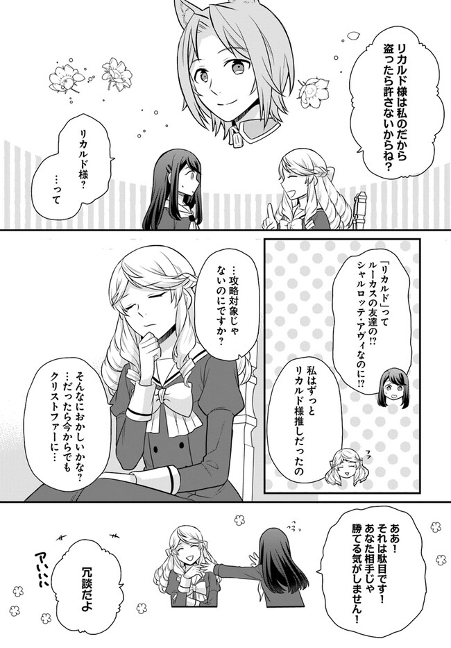 OSAKE NO TAME NI OTOME GEE SETTEI O BUCHI KOWASHITA KEKKA, AKUYAKU REIJOU GA CHEAT REIJOU NI NARIMASHITA (MANGA) - raw - Chapter 30 - https://jpdd.ccdd.to/JPDD/osakenotameniotomegeesetteiobuchikowashitakekkaakuyakureijougacheatreijouninarimashitamanga/219585/vbnz4u1240t.jpg