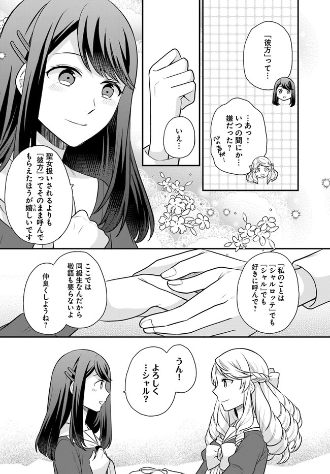 OSAKE NO TAME NI OTOME GEE SETTEI O BUCHI KOWASHITA KEKKA, AKUYAKU REIJOU GA CHEAT REIJOU NI NARIMASHITA (MANGA) - raw - Chapter 30 - https://jpdd.ccdd.to/JPDD/osakenotameniotomegeesetteiobuchikowashitakekkaakuyakureijougacheatreijouninarimashitamanga/219585/vbovisba2fb.jpg