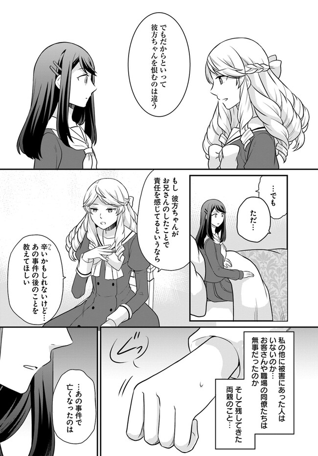 OSAKE NO TAME NI OTOME GEE SETTEI O BUCHI KOWASHITA KEKKA, AKUYAKU REIJOU GA CHEAT REIJOU NI NARIMASHITA (MANGA) - raw - Chapter 30 - https://jpdd.ccdd.to/JPDD/osakenotameniotomegeesetteiobuchikowashitakekkaakuyakureijougacheatreijouninarimashitamanga/219585/xtsg2usyc25.jpg