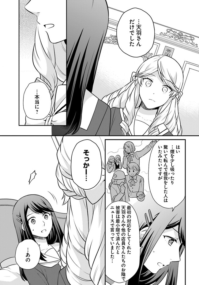 OSAKE NO TAME NI OTOME GEE SETTEI O BUCHI KOWASHITA KEKKA, AKUYAKU REIJOU GA CHEAT REIJOU NI NARIMASHITA (MANGA) - raw - Chapter 30 - https://jpdd.ccdd.to/JPDD/osakenotameniotomegeesetteiobuchikowashitakekkaakuyakureijougacheatreijouninarimashitamanga/219585/xzk3warf3cp.jpg