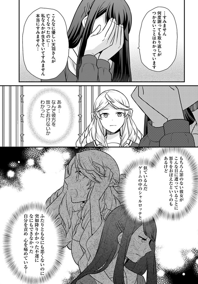 OSAKE NO TAME NI OTOME GEE SETTEI O BUCHI KOWASHITA KEKKA, AKUYAKU REIJOU GA CHEAT REIJOU NI NARIMASHITA (MANGA) - raw - Chapter 30 - https://jpdd.ccdd.to/JPDD/osakenotameniotomegeesetteiobuchikowashitakekkaakuyakureijougacheatreijouninarimashitamanga/219585/zzcceimsw2a.jpg