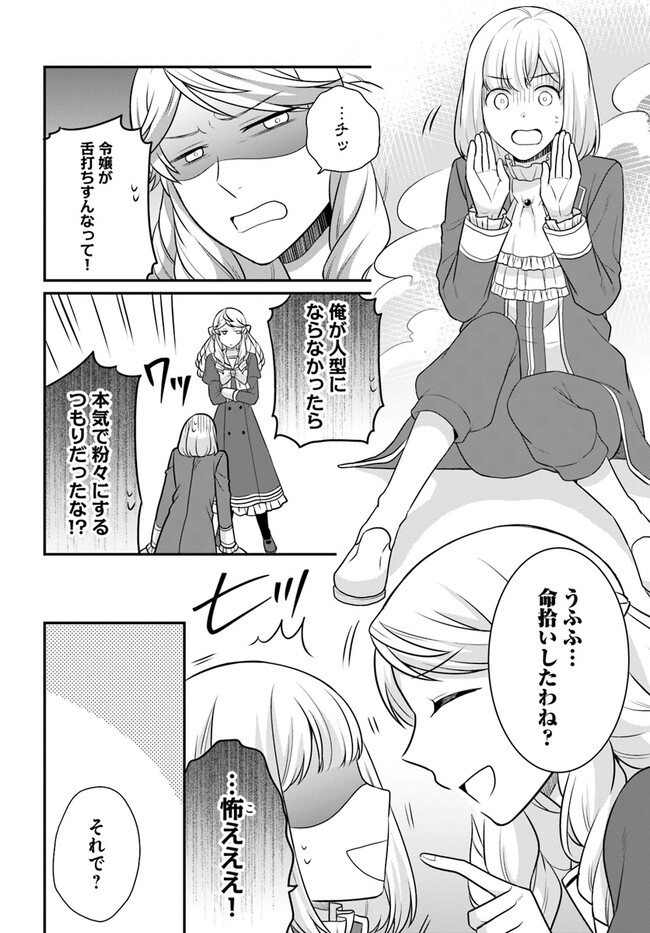OSAKE NO TAME NI OTOME GEE SETTEI O BUCHI KOWASHITA KEKKA, AKUYAKU REIJOU GA CHEAT REIJOU NI NARIMASHITA (MANGA) - raw - Chapter 31 - https://jpdd.ccdd.to/JPDD/osakenotameniotomegeesetteiobuchikowashitakekkaakuyakureijougacheatreijouninarimashitamanga/225792/04m0ghveod1.jpg