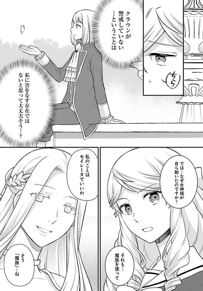 OSAKE NO TAME NI OTOME GEE SETTEI O BUCHI KOWASHITA KEKKA, AKUYAKU REIJOU GA CHEAT REIJOU NI NARIMASHITA (MANGA) - raw - Chapter 31 - https://jpdd.ccdd.to/JPDD/osakenotameniotomegeesetteiobuchikowashitakekkaakuyakureijougacheatreijouninarimashitamanga/225792/0qcanf53wuv.jpg