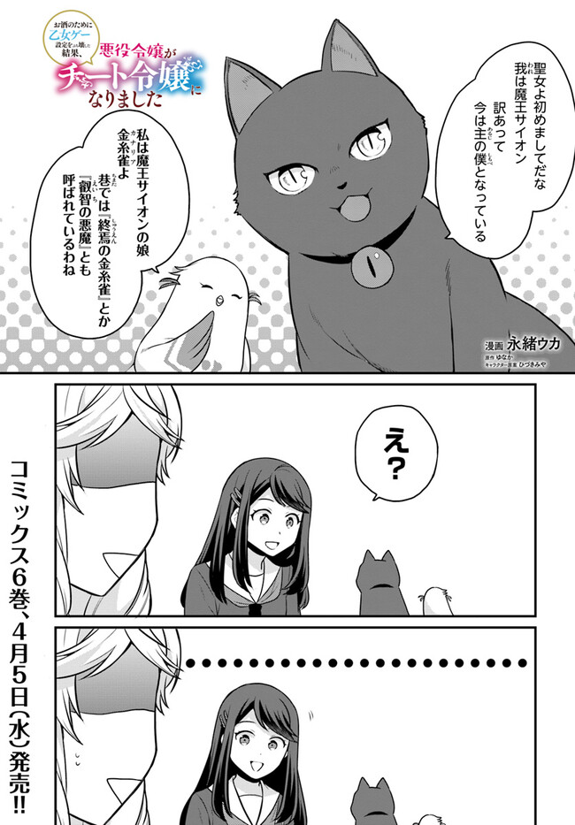 OSAKE NO TAME NI OTOME GEE SETTEI O BUCHI KOWASHITA KEKKA, AKUYAKU REIJOU GA CHEAT REIJOU NI NARIMASHITA (MANGA) - raw - Chapter 31 - https://jpdd.ccdd.to/JPDD/osakenotameniotomegeesetteiobuchikowashitakekkaakuyakureijougacheatreijouninarimashitamanga/225792/3wijory0bav.jpg