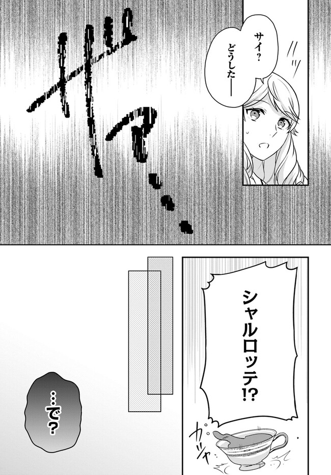 OSAKE NO TAME NI OTOME GEE SETTEI O BUCHI KOWASHITA KEKKA, AKUYAKU REIJOU GA CHEAT REIJOU NI NARIMASHITA (MANGA) - raw - Chapter 31 - https://jpdd.ccdd.to/JPDD/osakenotameniotomegeesetteiobuchikowashitakekkaakuyakureijougacheatreijouninarimashitamanga/225792/atalyimlxwm.jpg