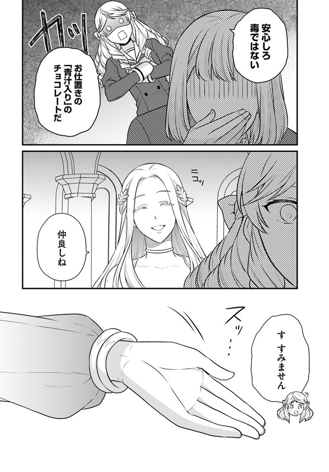 OSAKE NO TAME NI OTOME GEE SETTEI O BUCHI KOWASHITA KEKKA, AKUYAKU REIJOU GA CHEAT REIJOU NI NARIMASHITA (MANGA) - raw - Chapter 31 - https://jpdd.ccdd.to/JPDD/osakenotameniotomegeesetteiobuchikowashitakekkaakuyakureijougacheatreijouninarimashitamanga/225792/bmdqc0tjbqa.jpg