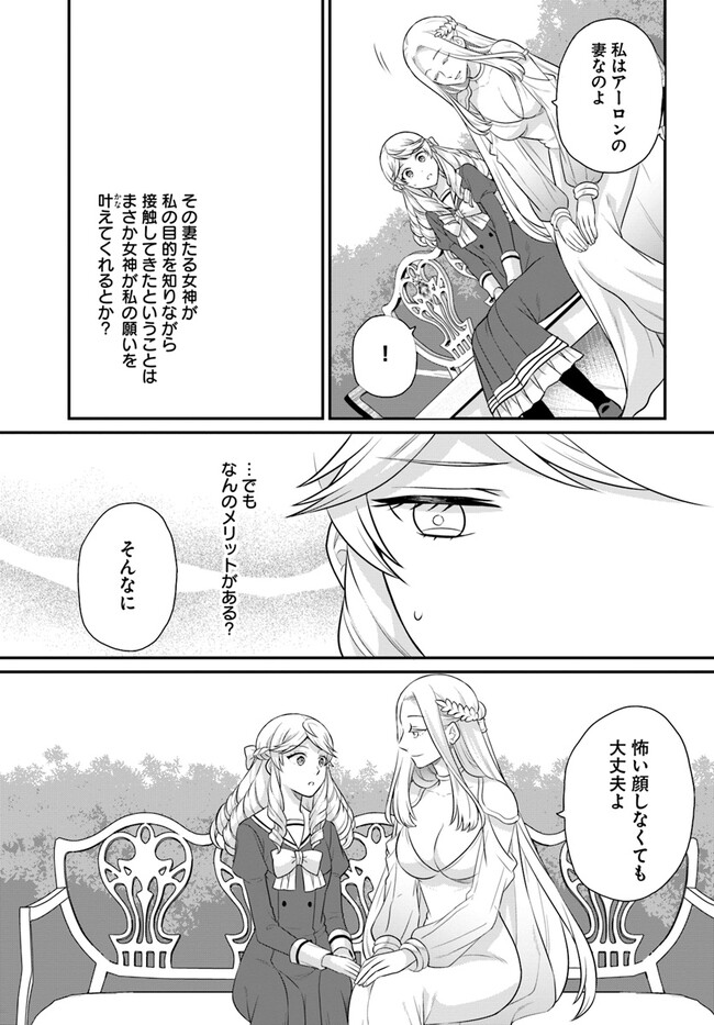 OSAKE NO TAME NI OTOME GEE SETTEI O BUCHI KOWASHITA KEKKA, AKUYAKU REIJOU GA CHEAT REIJOU NI NARIMASHITA (MANGA) - raw - Chapter 31 - https://jpdd.ccdd.to/JPDD/osakenotameniotomegeesetteiobuchikowashitakekkaakuyakureijougacheatreijouninarimashitamanga/225792/cphq2l5wtjh.jpg