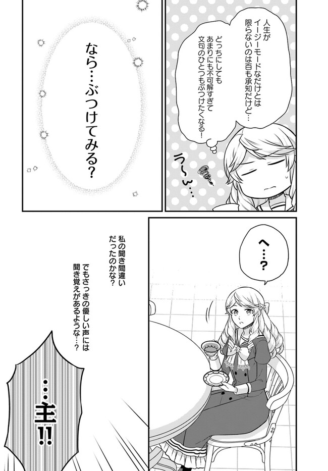 OSAKE NO TAME NI OTOME GEE SETTEI O BUCHI KOWASHITA KEKKA, AKUYAKU REIJOU GA CHEAT REIJOU NI NARIMASHITA (MANGA) - raw - Chapter 31 - https://jpdd.ccdd.to/JPDD/osakenotameniotomegeesetteiobuchikowashitakekkaakuyakureijougacheatreijouninarimashitamanga/225792/ebmm0quibn2.jpg