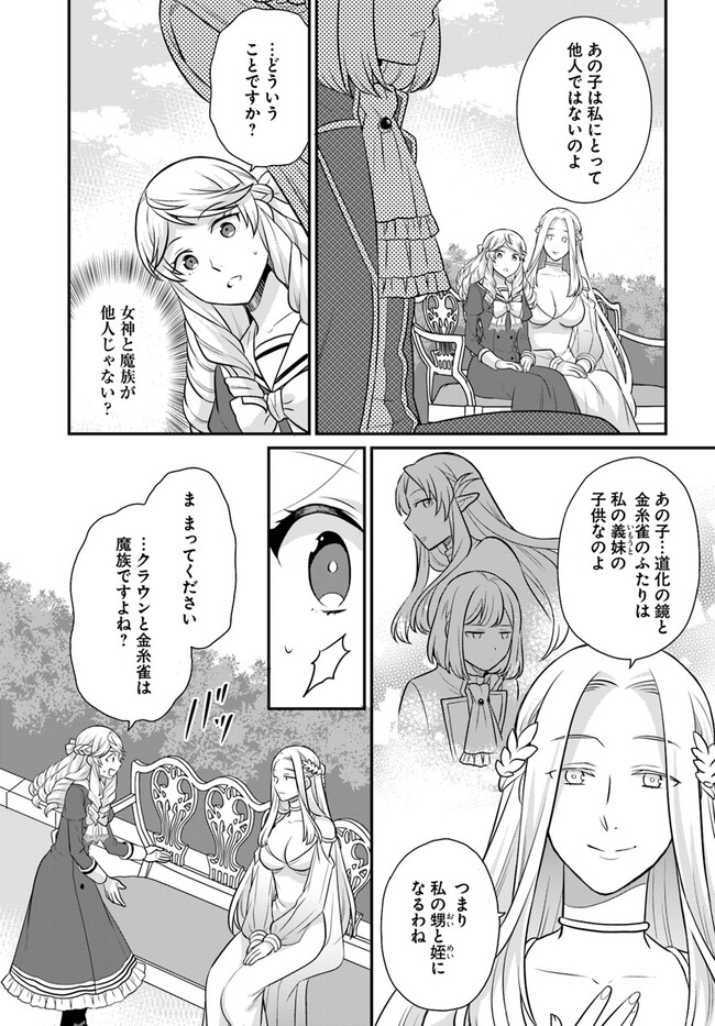 OSAKE NO TAME NI OTOME GEE SETTEI O BUCHI KOWASHITA KEKKA, AKUYAKU REIJOU GA CHEAT REIJOU NI NARIMASHITA (MANGA) - raw - Chapter 31 - https://jpdd.ccdd.to/JPDD/osakenotameniotomegeesetteiobuchikowashitakekkaakuyakureijougacheatreijouninarimashitamanga/225792/gnsvql2nzch.jpg