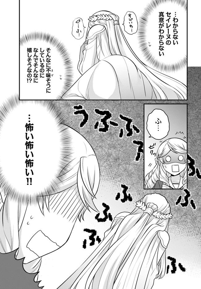OSAKE NO TAME NI OTOME GEE SETTEI O BUCHI KOWASHITA KEKKA, AKUYAKU REIJOU GA CHEAT REIJOU NI NARIMASHITA (MANGA) - raw - Chapter 31 - https://jpdd.ccdd.to/JPDD/osakenotameniotomegeesetteiobuchikowashitakekkaakuyakureijougacheatreijouninarimashitamanga/225792/gtlo5ewnsjx.jpg