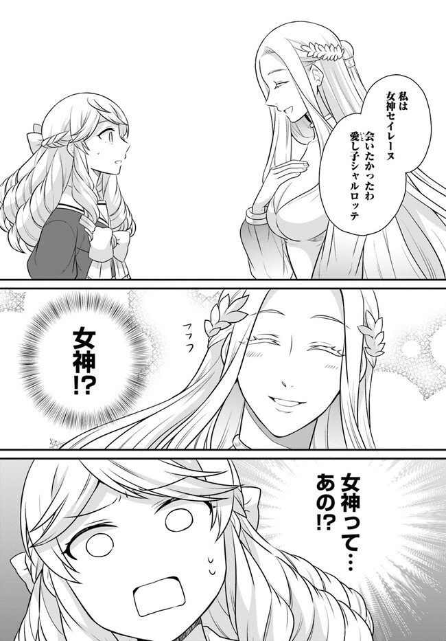 OSAKE NO TAME NI OTOME GEE SETTEI O BUCHI KOWASHITA KEKKA, AKUYAKU REIJOU GA CHEAT REIJOU NI NARIMASHITA (MANGA) - raw - Chapter 31 - https://jpdd.ccdd.to/JPDD/osakenotameniotomegeesetteiobuchikowashitakekkaakuyakureijougacheatreijouninarimashitamanga/225792/hyh1z5baxvq.jpg