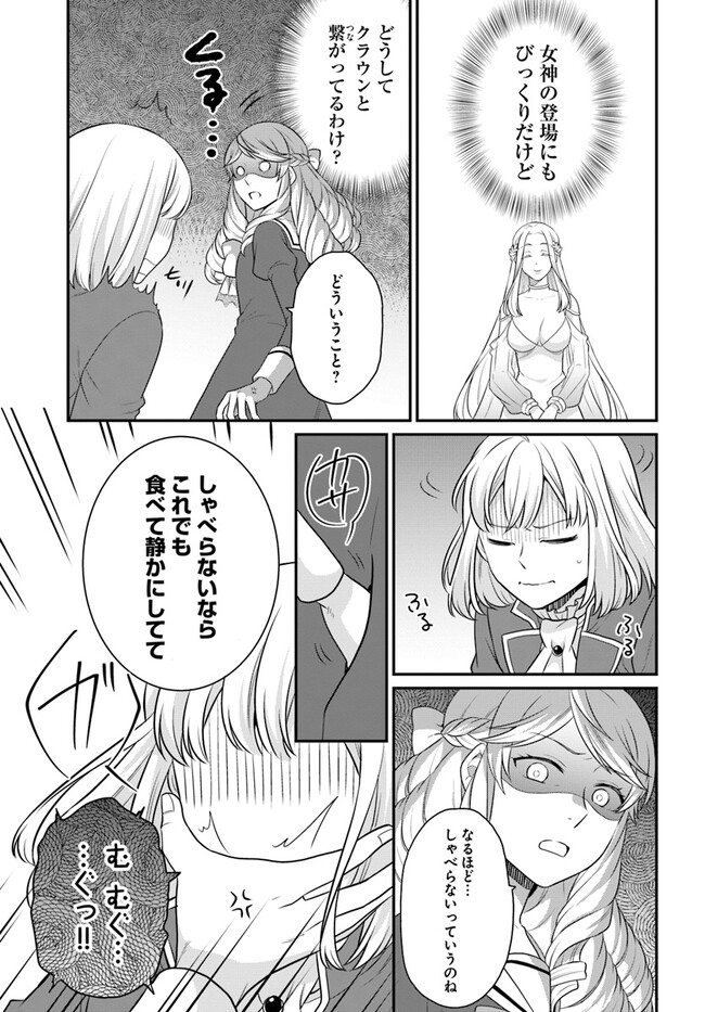 OSAKE NO TAME NI OTOME GEE SETTEI O BUCHI KOWASHITA KEKKA, AKUYAKU REIJOU GA CHEAT REIJOU NI NARIMASHITA (MANGA) - raw - Chapter 31 - https://jpdd.ccdd.to/JPDD/osakenotameniotomegeesetteiobuchikowashitakekkaakuyakureijougacheatreijouninarimashitamanga/225792/iusnzpgprgh.jpg