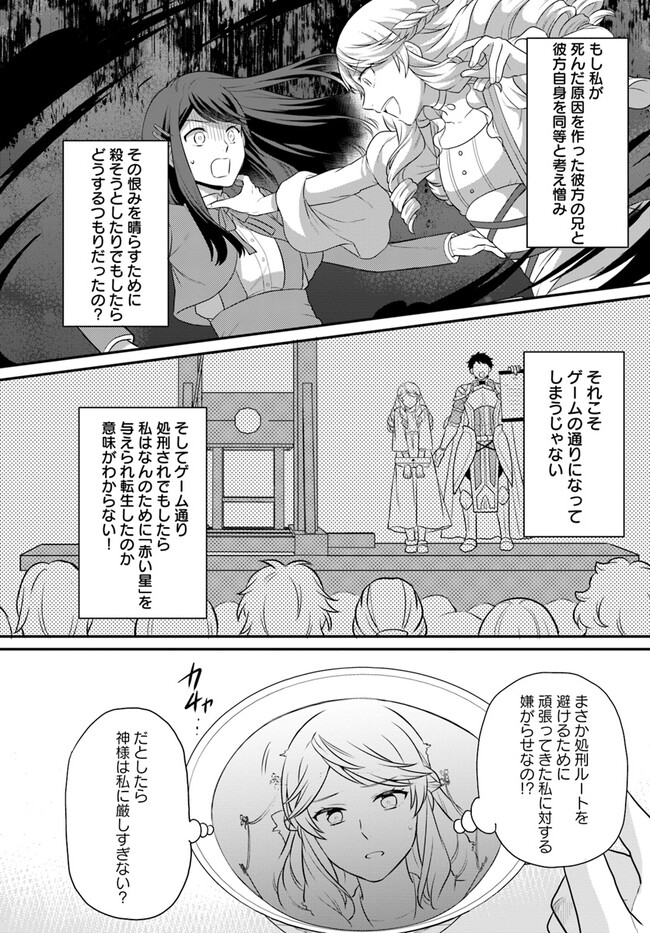 OSAKE NO TAME NI OTOME GEE SETTEI O BUCHI KOWASHITA KEKKA, AKUYAKU REIJOU GA CHEAT REIJOU NI NARIMASHITA (MANGA) - raw - Chapter 31 - https://jpdd.ccdd.to/JPDD/osakenotameniotomegeesetteiobuchikowashitakekkaakuyakureijougacheatreijouninarimashitamanga/225792/j4ml4yeenph.jpg