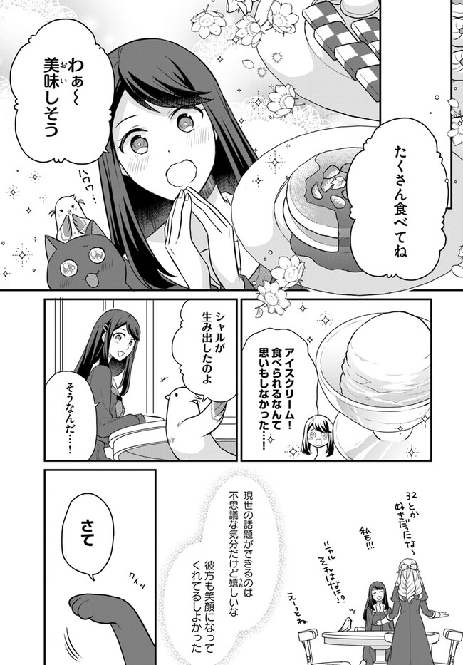 OSAKE NO TAME NI OTOME GEE SETTEI O BUCHI KOWASHITA KEKKA, AKUYAKU REIJOU GA CHEAT REIJOU NI NARIMASHITA (MANGA) - raw - Chapter 31 - https://jpdd.ccdd.to/JPDD/osakenotameniotomegeesetteiobuchikowashitakekkaakuyakureijougacheatreijouninarimashitamanga/225792/mg0d1zue0wj.jpg