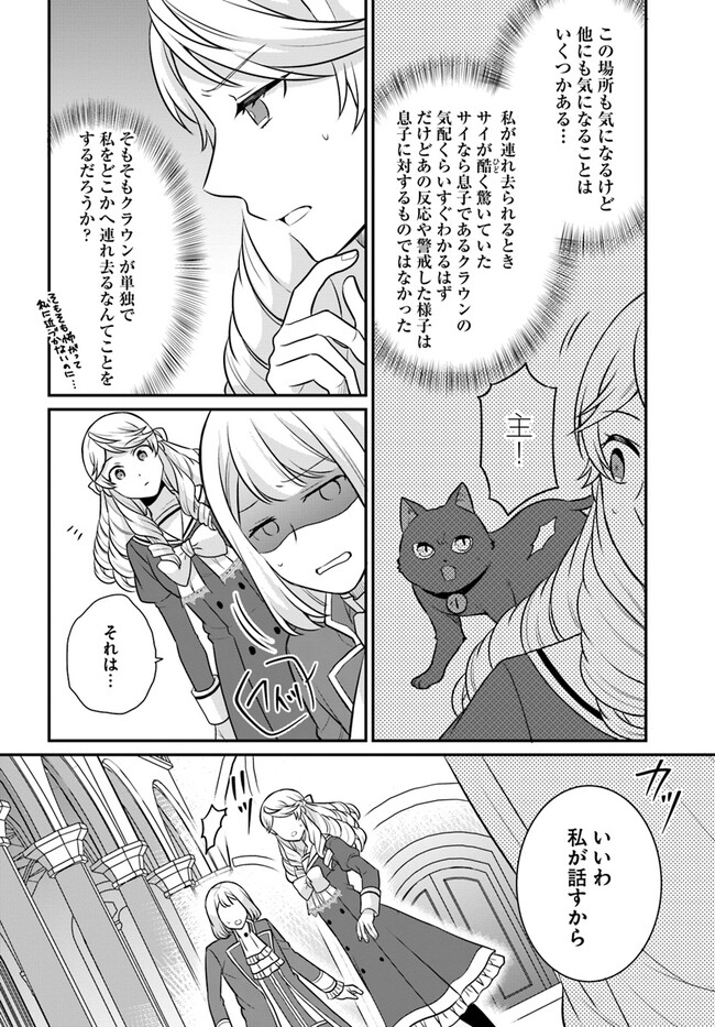 OSAKE NO TAME NI OTOME GEE SETTEI O BUCHI KOWASHITA KEKKA, AKUYAKU REIJOU GA CHEAT REIJOU NI NARIMASHITA (MANGA) - raw - Chapter 31 - https://jpdd.ccdd.to/JPDD/osakenotameniotomegeesetteiobuchikowashitakekkaakuyakureijougacheatreijouninarimashitamanga/225792/psz1miolbpe.jpg