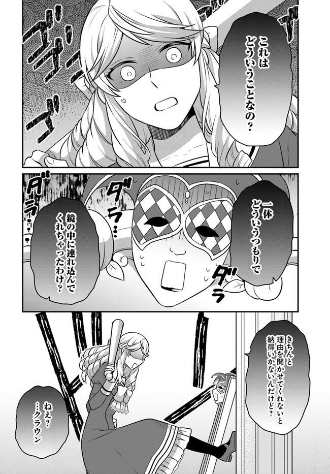OSAKE NO TAME NI OTOME GEE SETTEI O BUCHI KOWASHITA KEKKA, AKUYAKU REIJOU GA CHEAT REIJOU NI NARIMASHITA (MANGA) - raw - Chapter 31 - https://jpdd.ccdd.to/JPDD/osakenotameniotomegeesetteiobuchikowashitakekkaakuyakureijougacheatreijouninarimashitamanga/225792/rmunoemnsfr.jpg