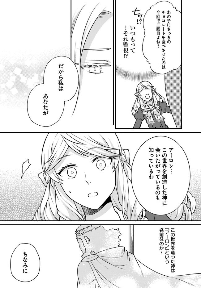 OSAKE NO TAME NI OTOME GEE SETTEI O BUCHI KOWASHITA KEKKA, AKUYAKU REIJOU GA CHEAT REIJOU NI NARIMASHITA (MANGA) - raw - Chapter 31 - https://jpdd.ccdd.to/JPDD/osakenotameniotomegeesetteiobuchikowashitakekkaakuyakureijougacheatreijouninarimashitamanga/225792/tgluimlsj2y.jpg
