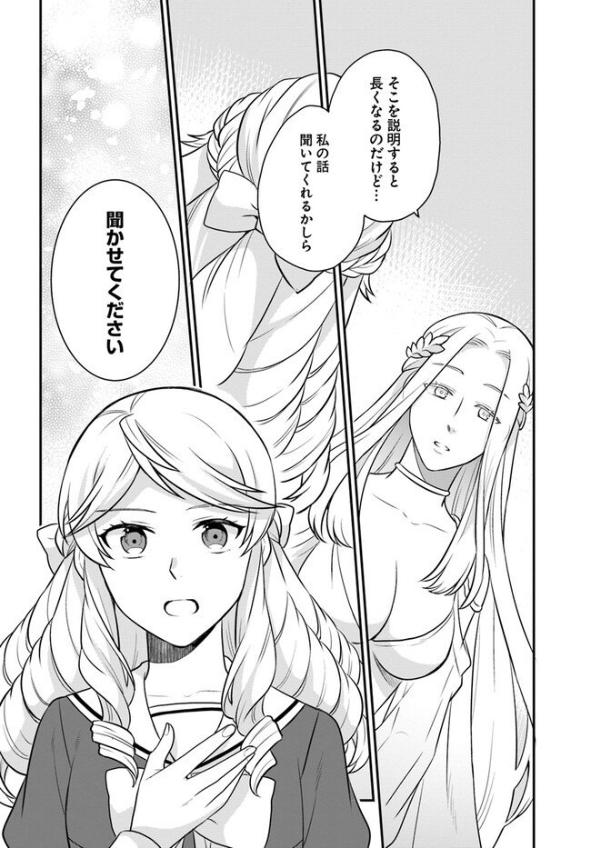 OSAKE NO TAME NI OTOME GEE SETTEI O BUCHI KOWASHITA KEKKA, AKUYAKU REIJOU GA CHEAT REIJOU NI NARIMASHITA (MANGA) - raw - Chapter 31 - https://jpdd.ccdd.to/JPDD/osakenotameniotomegeesetteiobuchikowashitakekkaakuyakureijougacheatreijouninarimashitamanga/225792/wmid55dbdml.jpg