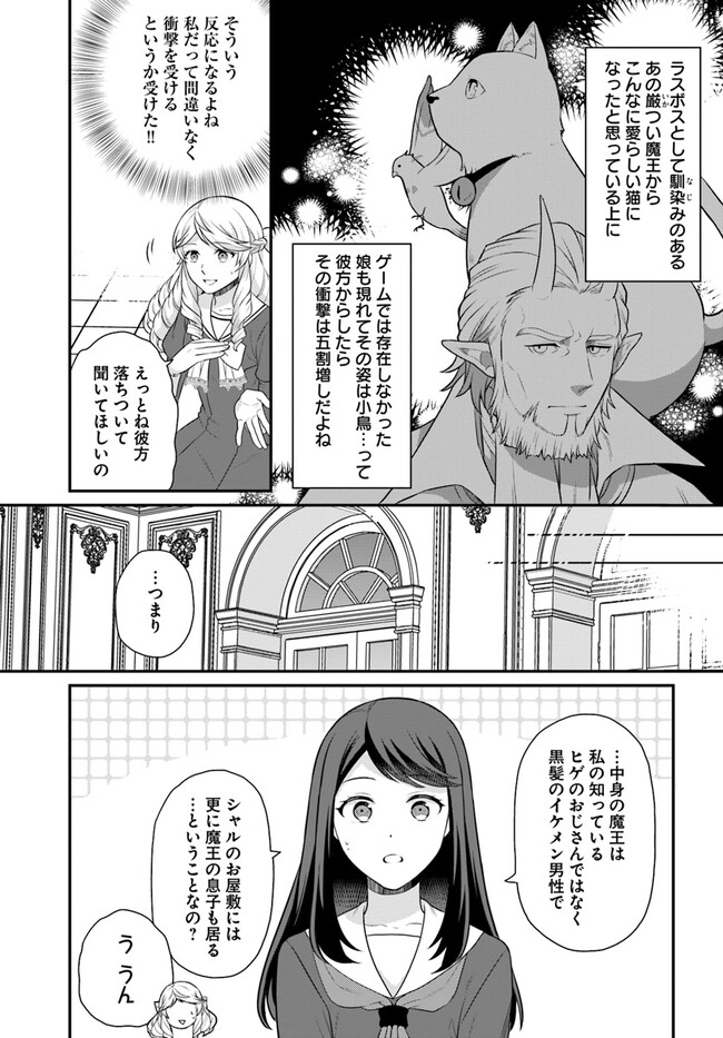 OSAKE NO TAME NI OTOME GEE SETTEI O BUCHI KOWASHITA KEKKA, AKUYAKU REIJOU GA CHEAT REIJOU NI NARIMASHITA (MANGA) - raw - Chapter 31 - https://jpdd.ccdd.to/JPDD/osakenotameniotomegeesetteiobuchikowashitakekkaakuyakureijougacheatreijouninarimashitamanga/225792/xc51tnqh4n3.jpg