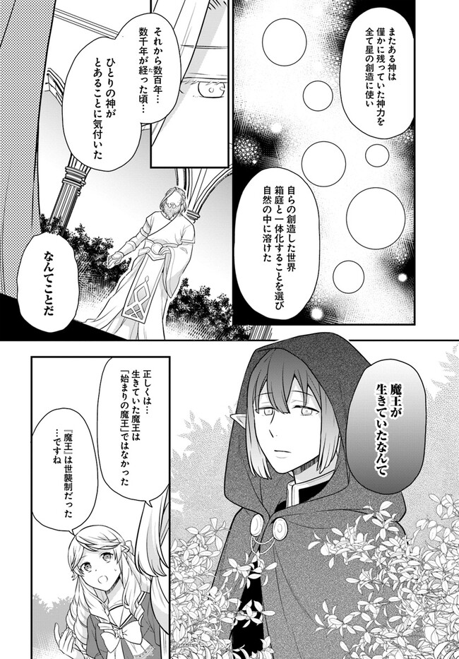 OSAKE NO TAME NI OTOME GEE SETTEI O BUCHI KOWASHITA KEKKA, AKUYAKU REIJOU GA CHEAT REIJOU NI NARIMASHITA (MANGA) - raw - Chapter 32 - https://jpdd.ccdd.to/JPDD/osakenotameniotomegeesetteiobuchikowashitakekkaakuyakureijougacheatreijouninarimashitamanga/229052/00n3mx2haqv.jpg