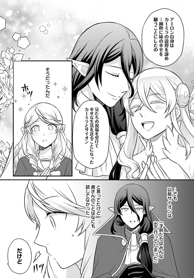 OSAKE NO TAME NI OTOME GEE SETTEI O BUCHI KOWASHITA KEKKA, AKUYAKU REIJOU GA CHEAT REIJOU NI NARIMASHITA (MANGA) - raw - Chapter 32 - https://jpdd.ccdd.to/JPDD/osakenotameniotomegeesetteiobuchikowashitakekkaakuyakureijougacheatreijouninarimashitamanga/229052/d41yfj140rv.jpg