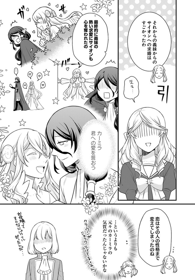 OSAKE NO TAME NI OTOME GEE SETTEI O BUCHI KOWASHITA KEKKA, AKUYAKU REIJOU GA CHEAT REIJOU NI NARIMASHITA (MANGA) - raw - Chapter 32 - https://jpdd.ccdd.to/JPDD/osakenotameniotomegeesetteiobuchikowashitakekkaakuyakureijougacheatreijouninarimashitamanga/229052/jwcb1mfjcza.jpg