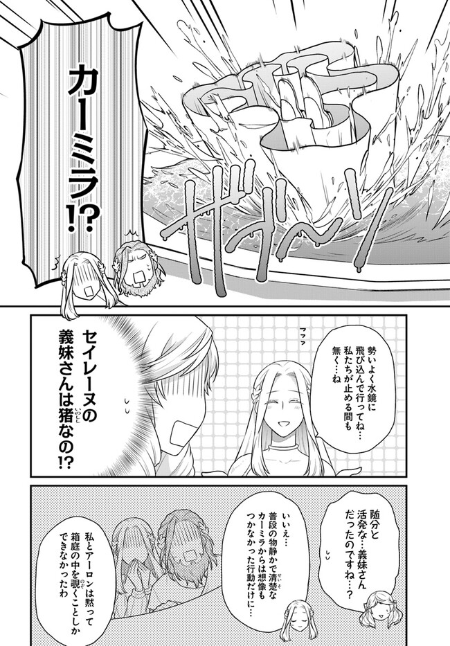 OSAKE NO TAME NI OTOME GEE SETTEI O BUCHI KOWASHITA KEKKA, AKUYAKU REIJOU GA CHEAT REIJOU NI NARIMASHITA (MANGA) - raw - Chapter 32 - https://jpdd.ccdd.to/JPDD/osakenotameniotomegeesetteiobuchikowashitakekkaakuyakureijougacheatreijouninarimashitamanga/229052/k1avqkvsijh.jpg