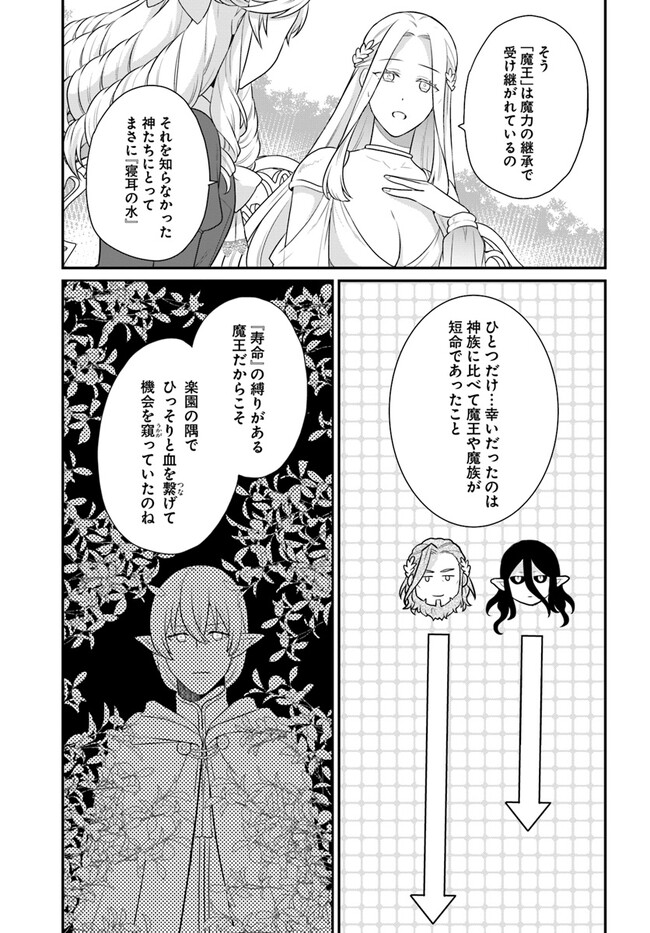OSAKE NO TAME NI OTOME GEE SETTEI O BUCHI KOWASHITA KEKKA, AKUYAKU REIJOU GA CHEAT REIJOU NI NARIMASHITA (MANGA) - raw - Chapter 32 - https://jpdd.ccdd.to/JPDD/osakenotameniotomegeesetteiobuchikowashitakekkaakuyakureijougacheatreijouninarimashitamanga/229052/kiz0xze2rf0.jpg