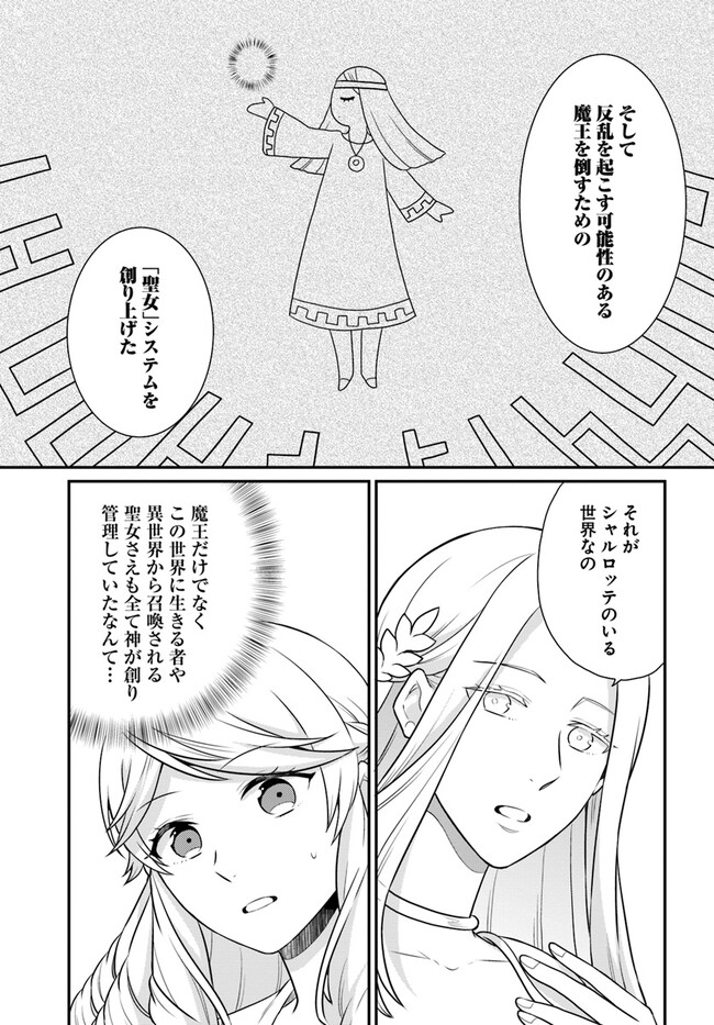 OSAKE NO TAME NI OTOME GEE SETTEI O BUCHI KOWASHITA KEKKA, AKUYAKU REIJOU GA CHEAT REIJOU NI NARIMASHITA (MANGA) - raw - Chapter 32 - https://jpdd.ccdd.to/JPDD/osakenotameniotomegeesetteiobuchikowashitakekkaakuyakureijougacheatreijouninarimashitamanga/229052/mqc3zmzaaay.jpg