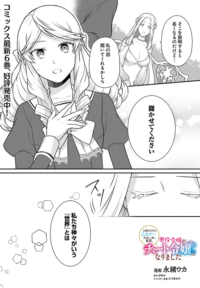 OSAKE NO TAME NI OTOME GEE SETTEI O BUCHI KOWASHITA KEKKA, AKUYAKU REIJOU GA CHEAT REIJOU NI NARIMASHITA (MANGA) - raw - Chapter 32 - https://jpdd.ccdd.to/JPDD/osakenotameniotomegeesetteiobuchikowashitakekkaakuyakureijougacheatreijouninarimashitamanga/229052/mwkdj53yk1n.jpg