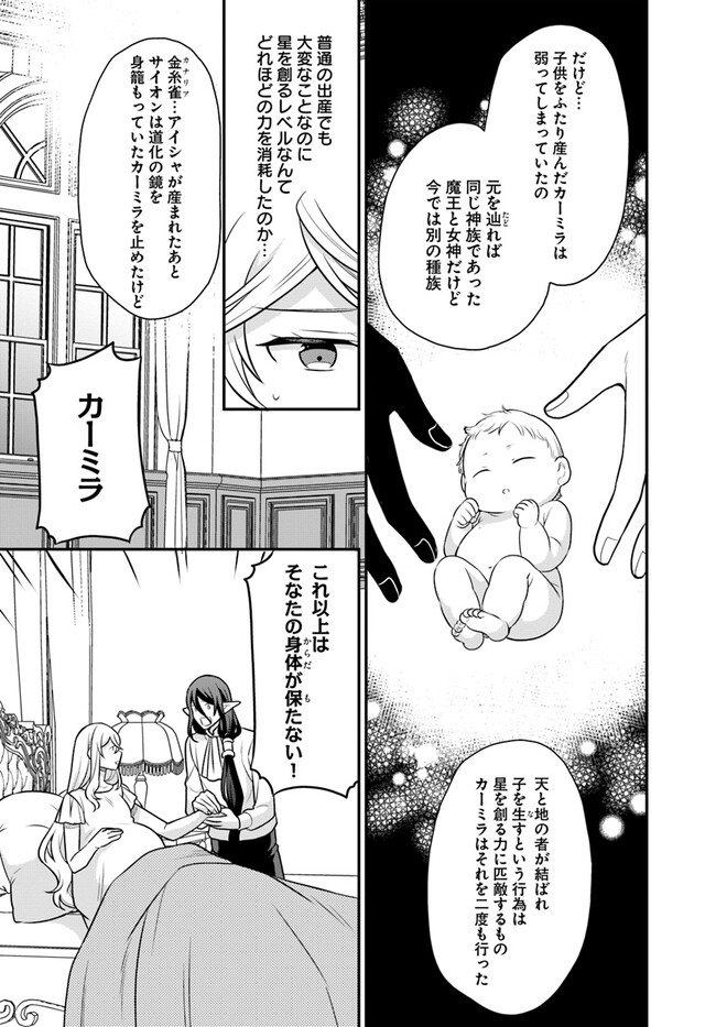OSAKE NO TAME NI OTOME GEE SETTEI O BUCHI KOWASHITA KEKKA, AKUYAKU REIJOU GA CHEAT REIJOU NI NARIMASHITA (MANGA) - raw - Chapter 32 - https://jpdd.ccdd.to/JPDD/osakenotameniotomegeesetteiobuchikowashitakekkaakuyakureijougacheatreijouninarimashitamanga/229052/ssxg4brvgz1.jpg